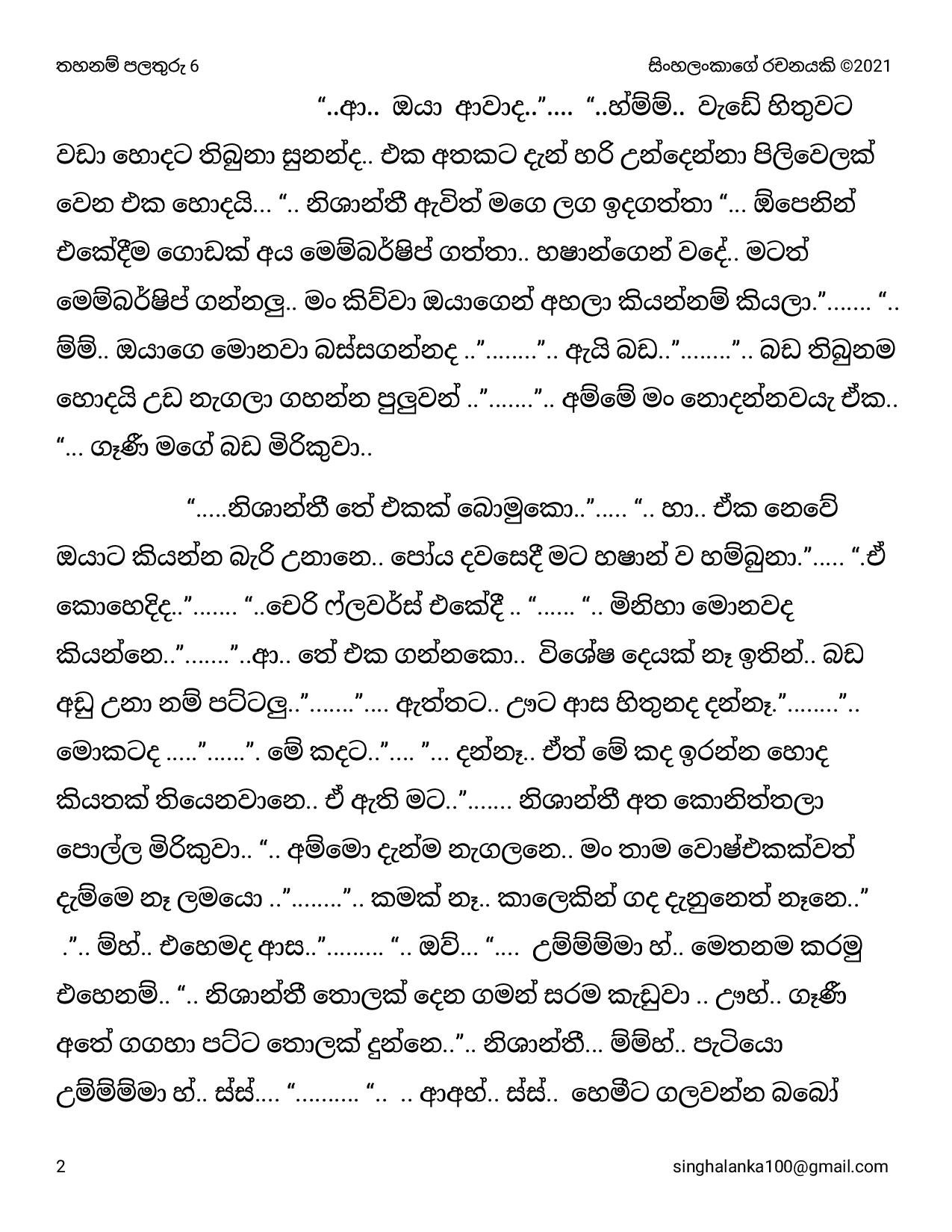 Thahanam+Palathuru+06 page 002 walkatha5 Official Sinhala Wal Katha සිංහල වල් කතා