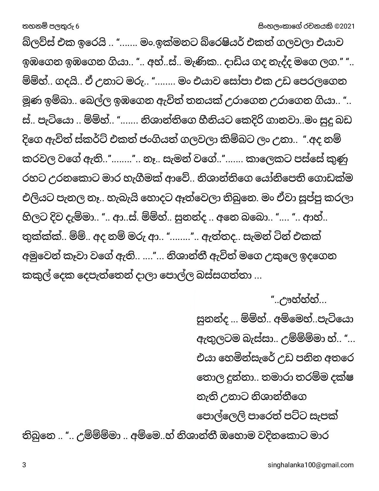 Thahanam+Palathuru+06 page 003 walkatha5 Official Sinhala Wal Katha සිංහල වල් කතා