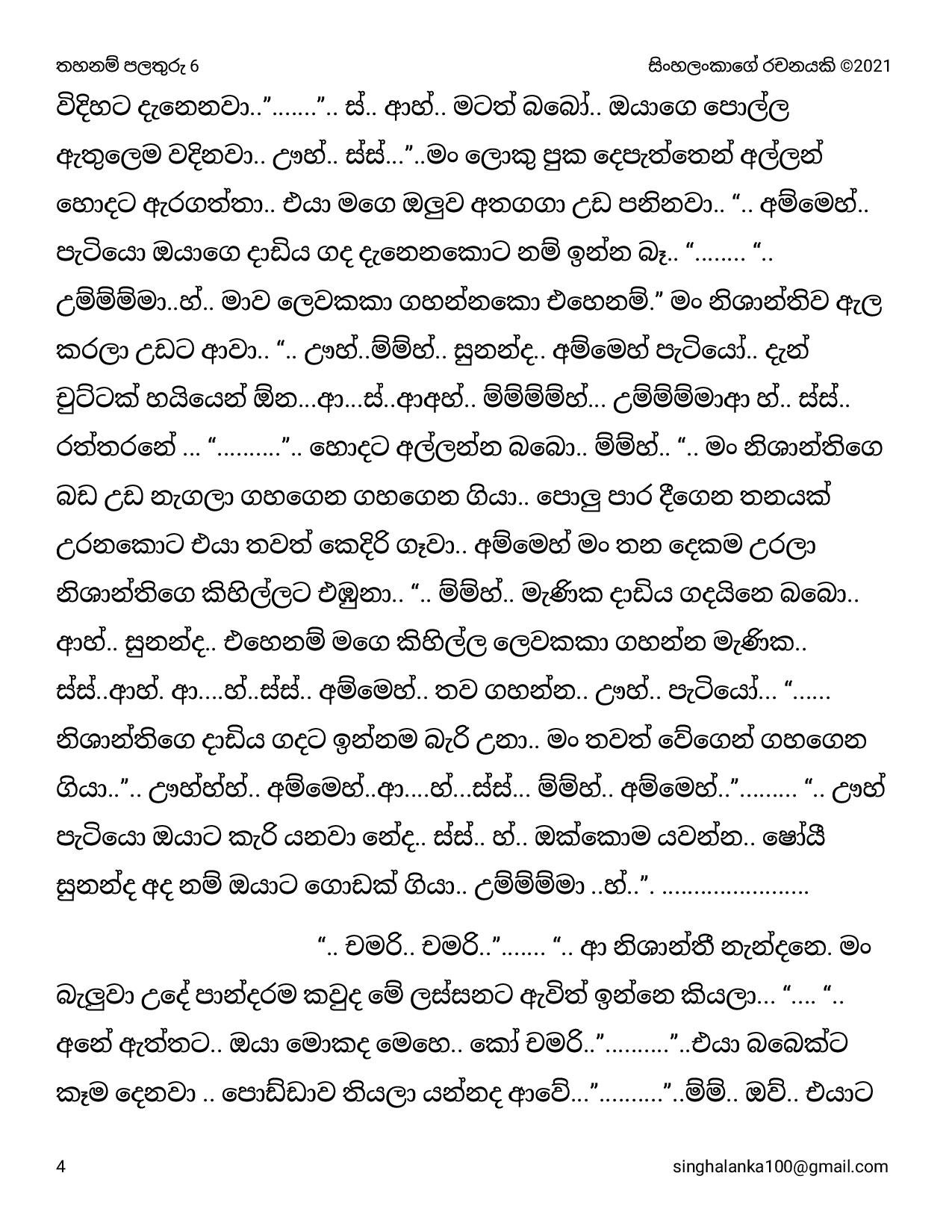 Thahanam+Palathuru+06 page 004 walkatha5 Official Sinhala Wal Katha සිංහල වල් කතා