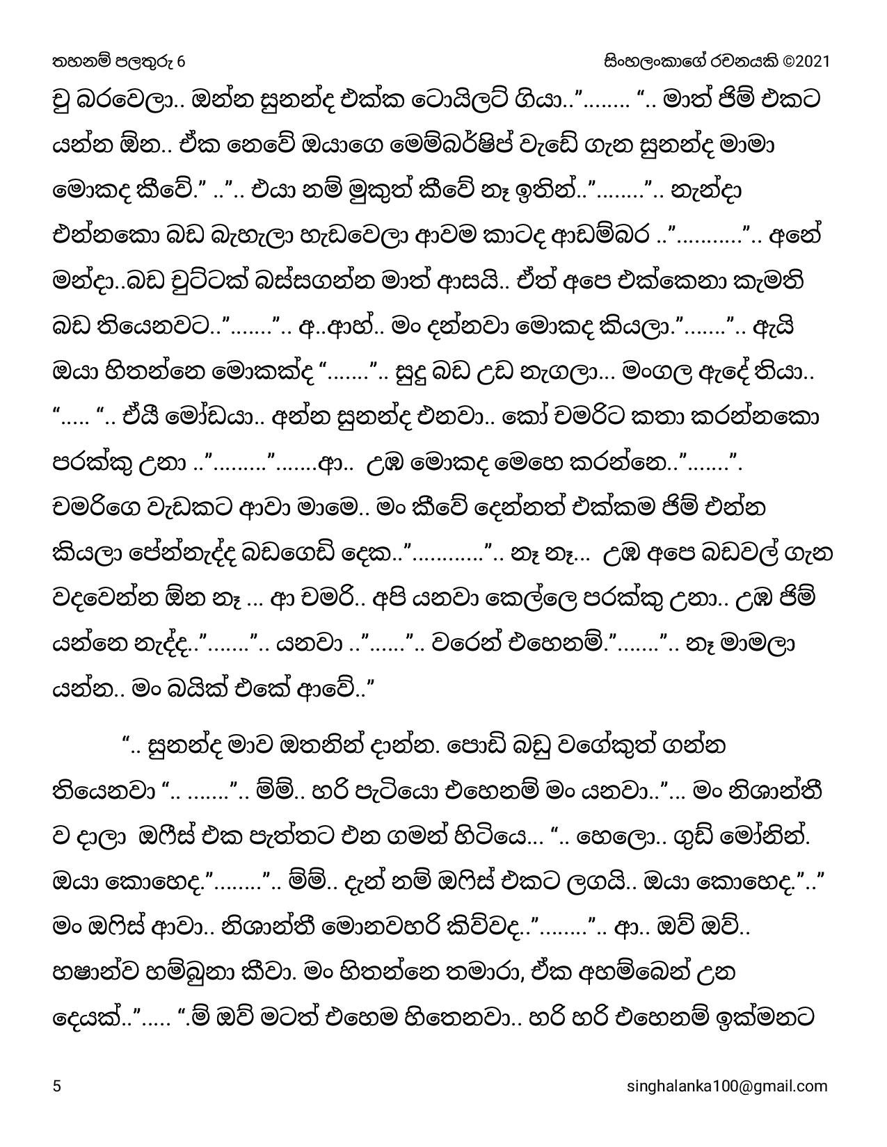 Thahanam+Palathuru+06 page 005 walkatha5 Official Sinhala Wal Katha සිංහල වල් කතා
