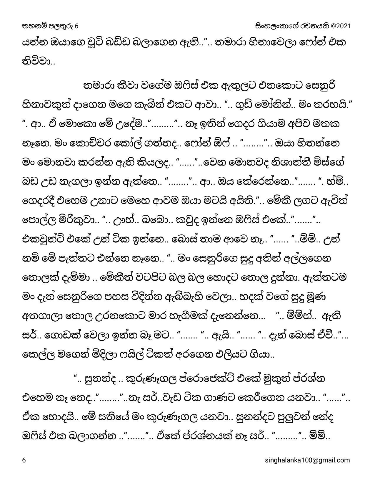 Thahanam+Palathuru+06 page 006 walkatha5 Official Sinhala Wal Katha සිංහල වල් කතා