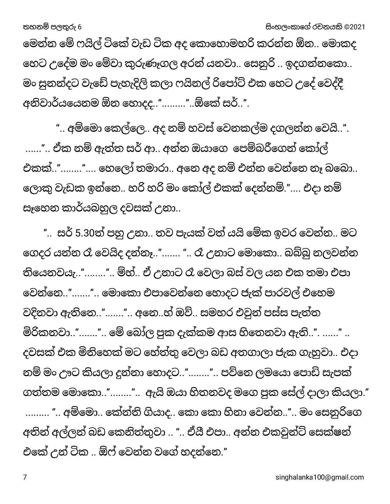 Thahanam+Palathuru+06 page 007 walkatha5 Official Sinhala Wal Katha සිංහල වල් කතා