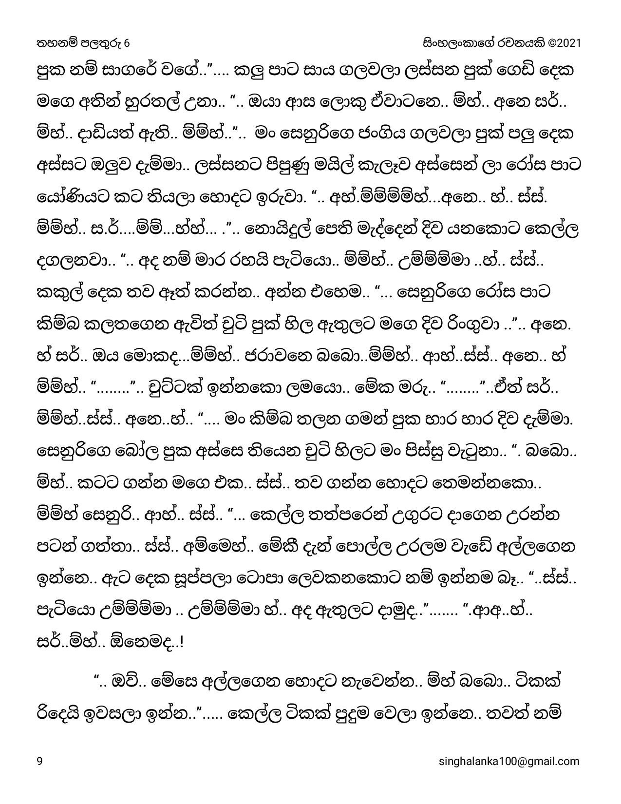 Thahanam+Palathuru+06 page 009 walkatha5 Official Sinhala Wal Katha සිංහල වල් කතා