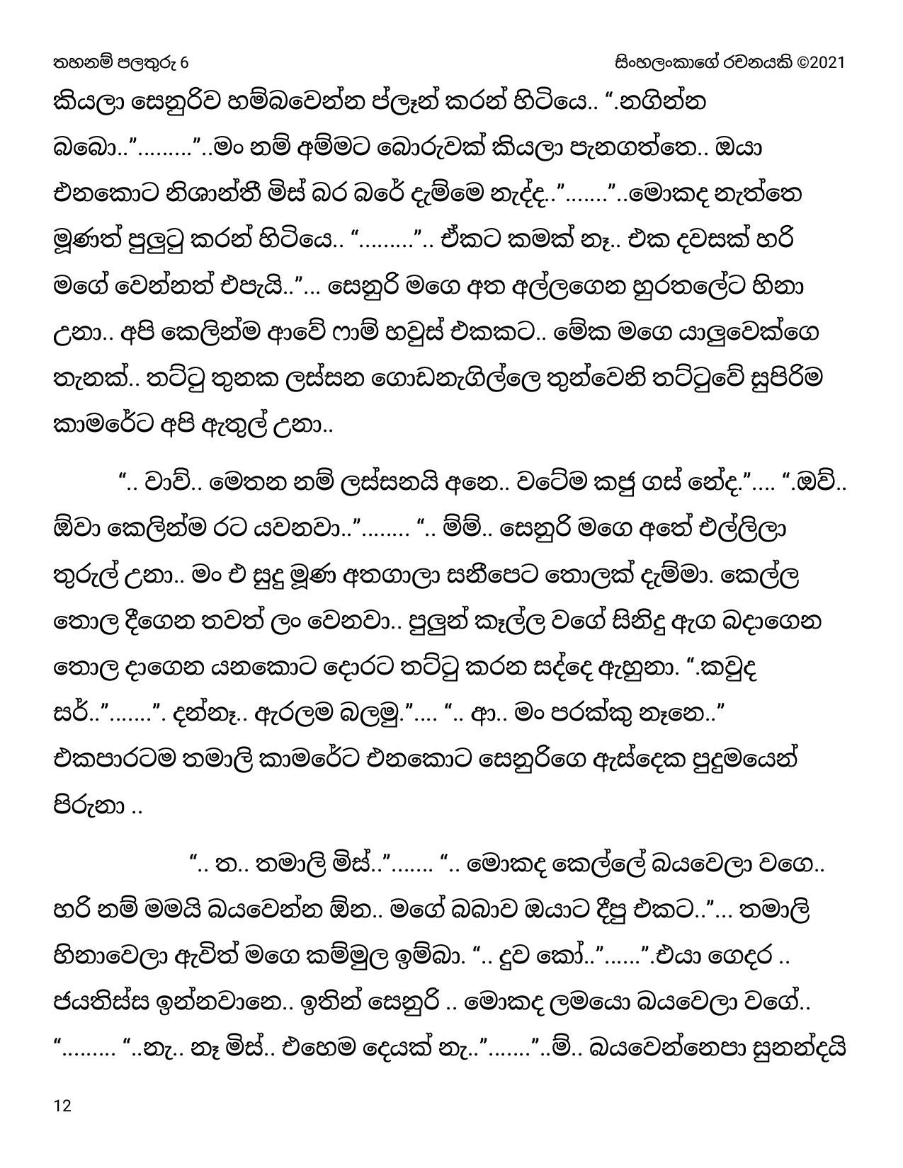 Thahanam+Palathuru+06 page 012 walkatha5 Official Sinhala Wal Katha සිංහල වල් කතා
