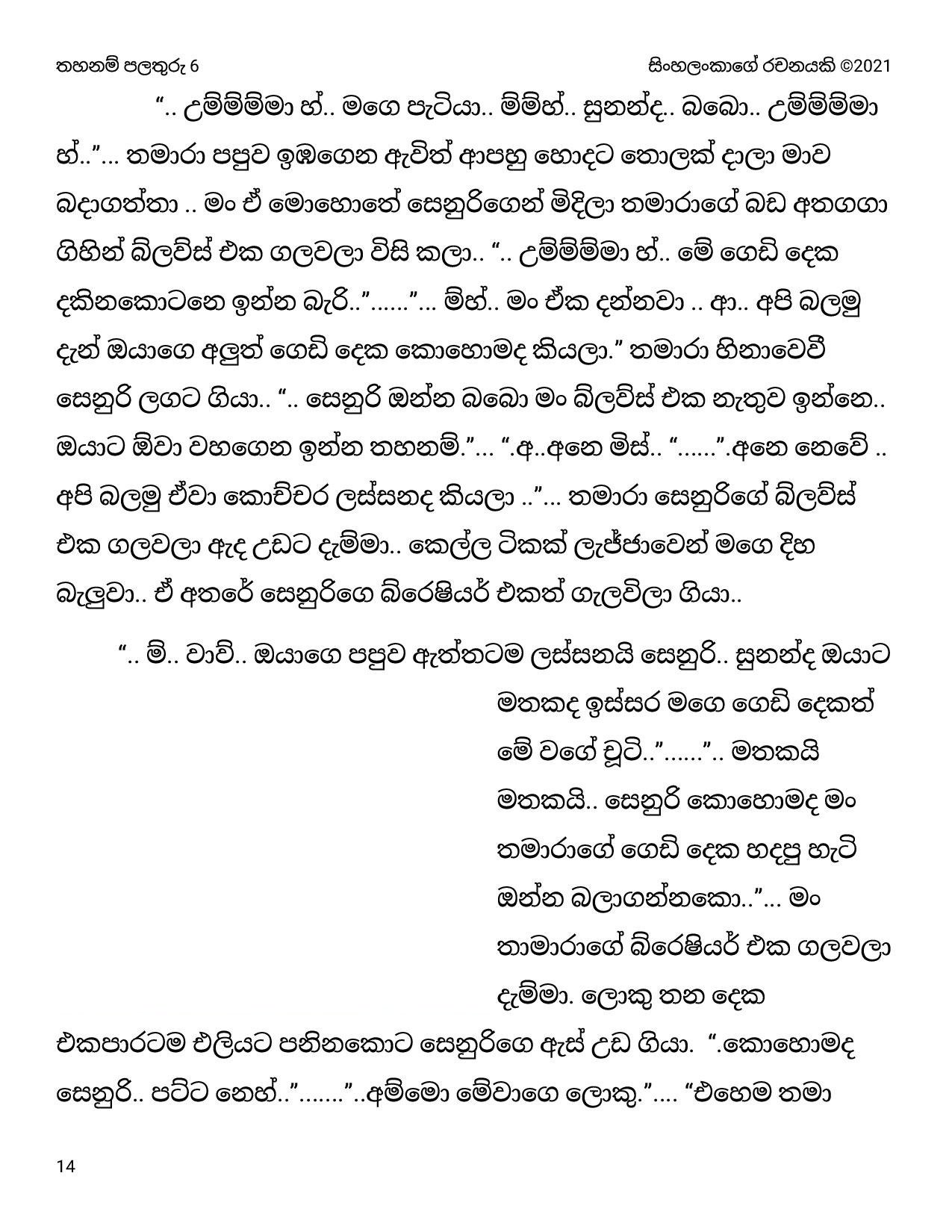 Thahanam+Palathuru+06 page 014 walkatha5 Official Sinhala Wal Katha සිංහල වල් කතා