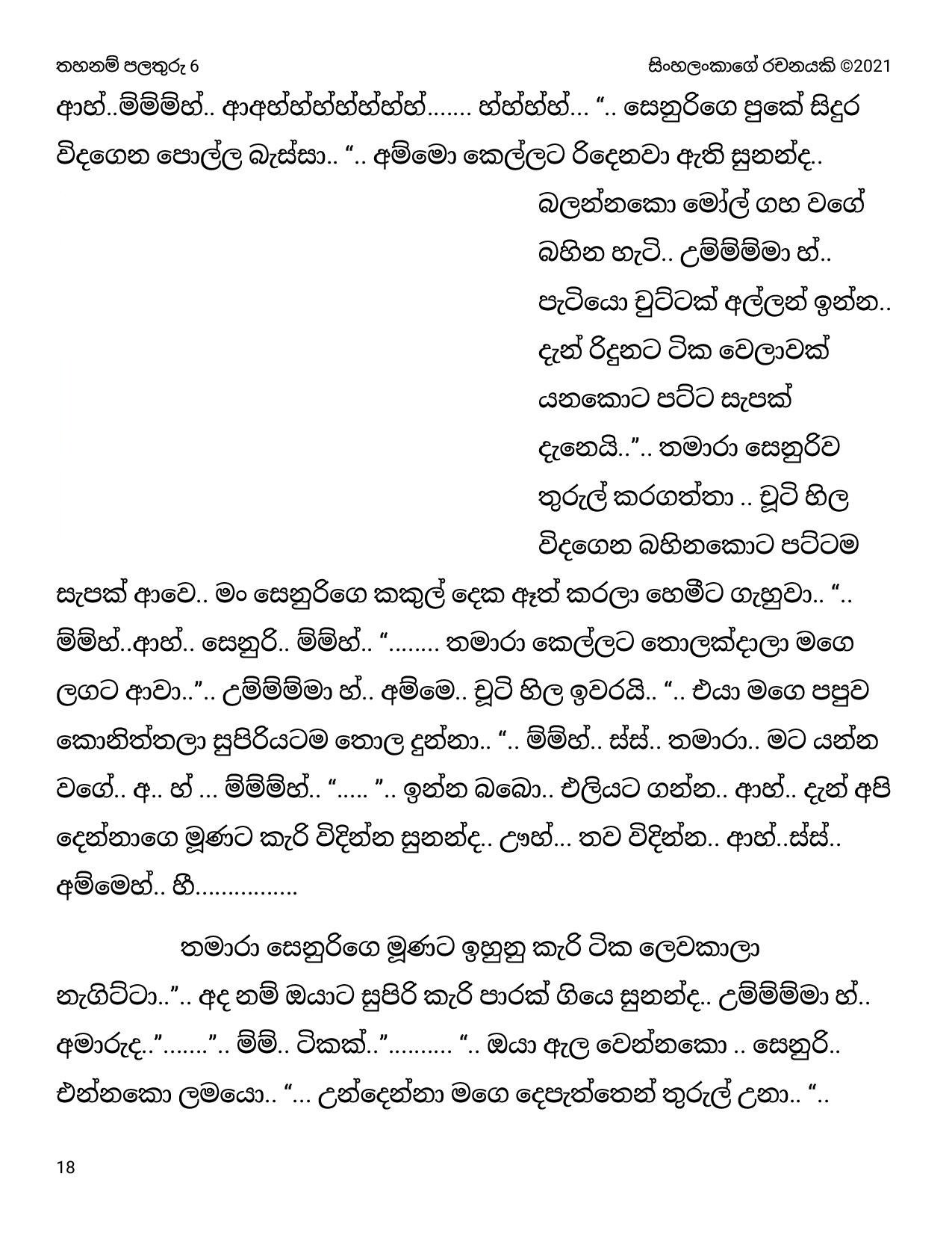 Thahanam+Palathuru+06 page 018 walkatha5 Official Sinhala Wal Katha සිංහල වල් කතා