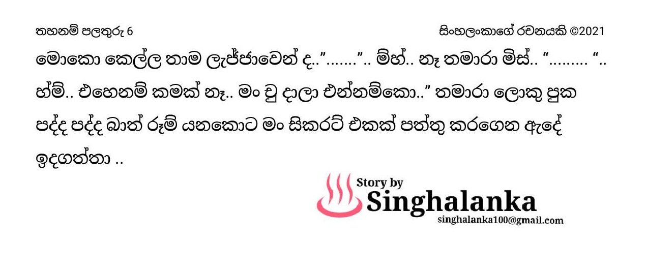 Thahanam+Palathuru+06 page 019 walkatha5 Official Sinhala Wal Katha සිංහල වල් කතා