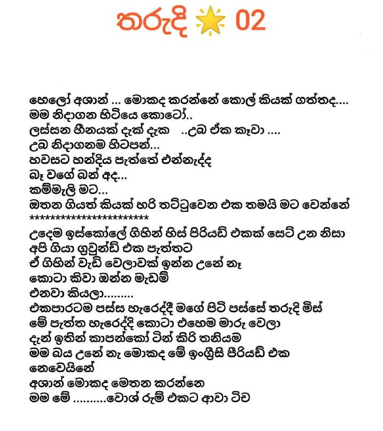 Tharudi+Mis+02 page 001 walkatha5 Official Sinhala Wal Katha සිංහල වල් කතා
