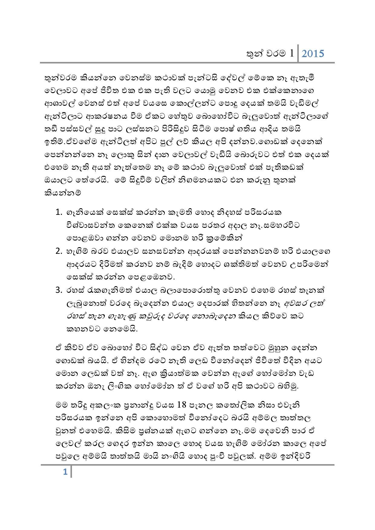 Thun+Warama+01 page 001 walkatha5 Official Sinhala Wal Katha සිංහල වල් කතා