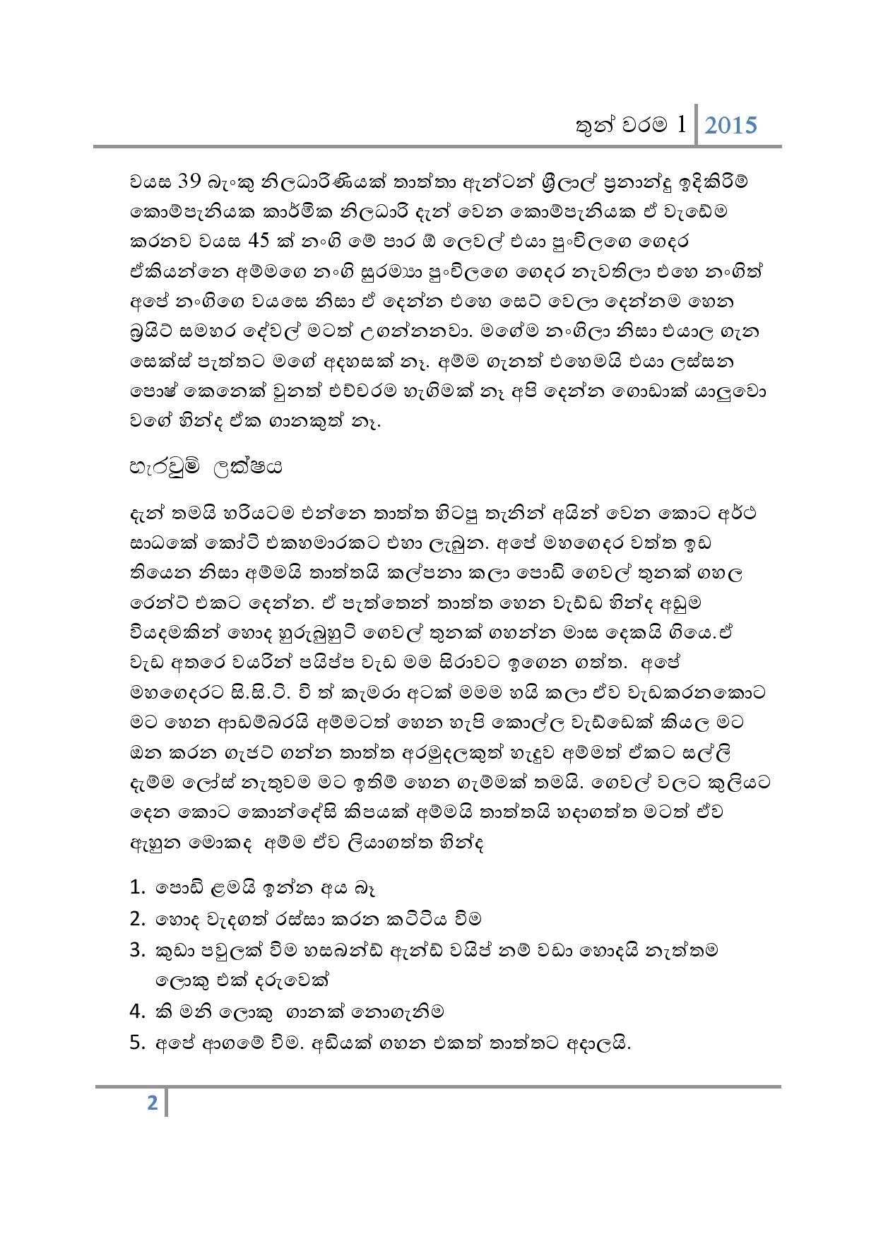 Thun+Warama+01 page 002 walkatha5 Official Sinhala Wal Katha සිංහල වල් කතා