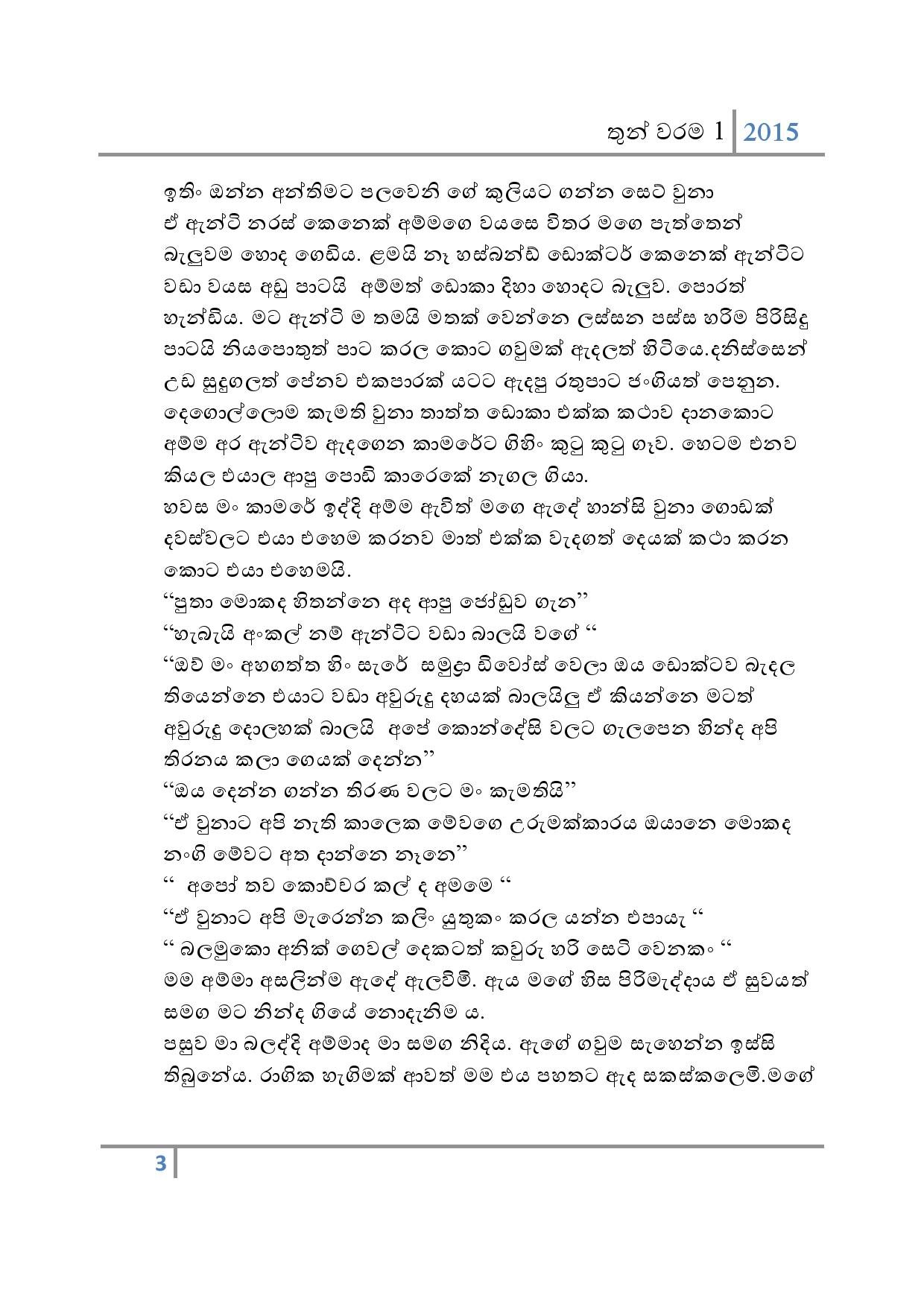 Thun+Warama+01 page 003 walkatha5 Official Sinhala Wal Katha සිංහල වල් කතා