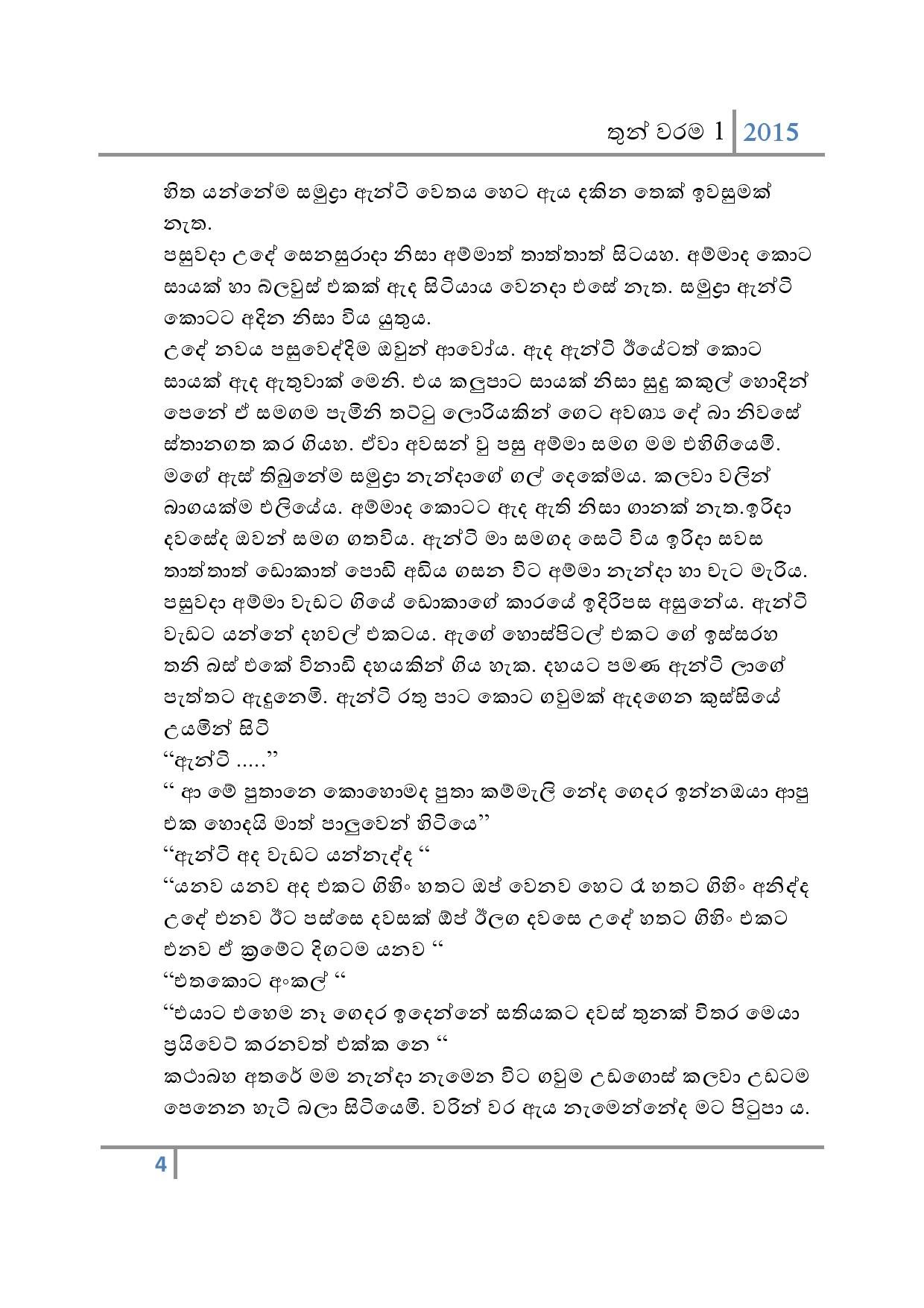 Thun+Warama+01 page 004 walkatha5 Official Sinhala Wal Katha සිංහල වල් කතා