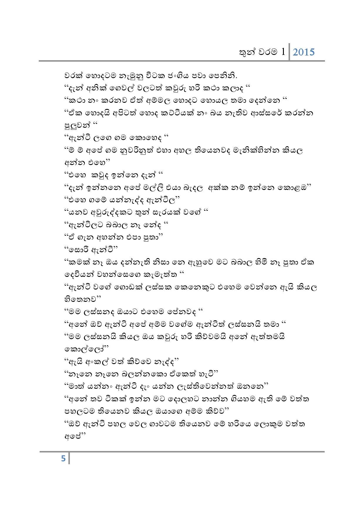Thun+Warama+01 page 005 walkatha5 Official Sinhala Wal Katha සිංහල වල් කතා