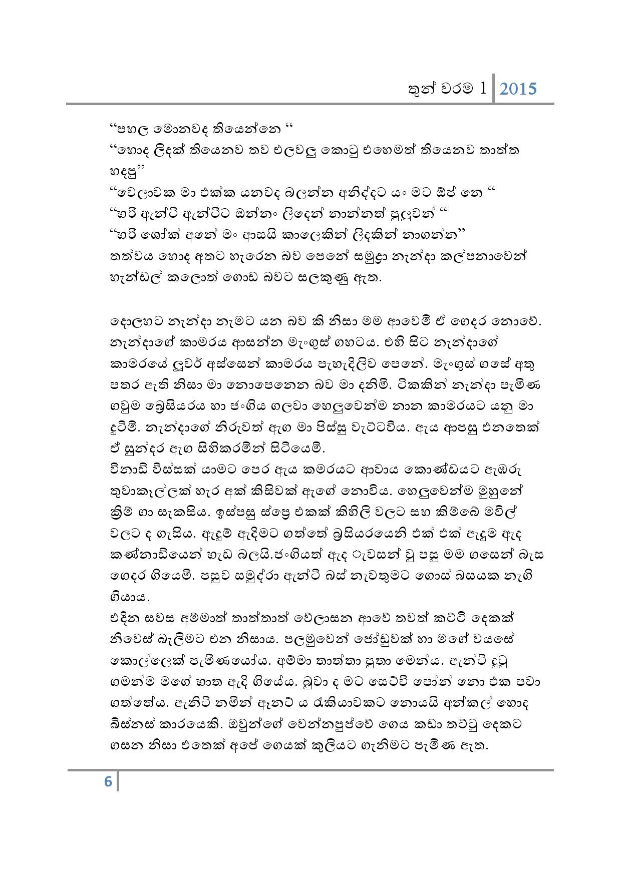 Thun+Warama+01 page 006 walkatha5 Official Sinhala Wal Katha සිංහල වල් කතා