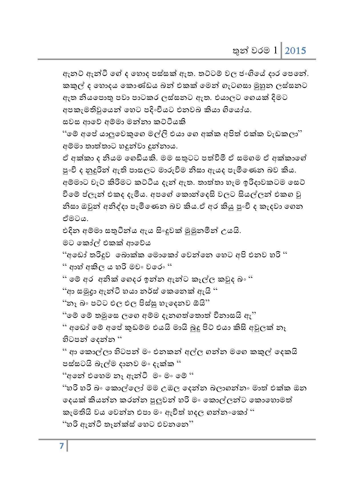 Thun+Warama+01 page 007 walkatha5 Official Sinhala Wal Katha සිංහල වල් කතා