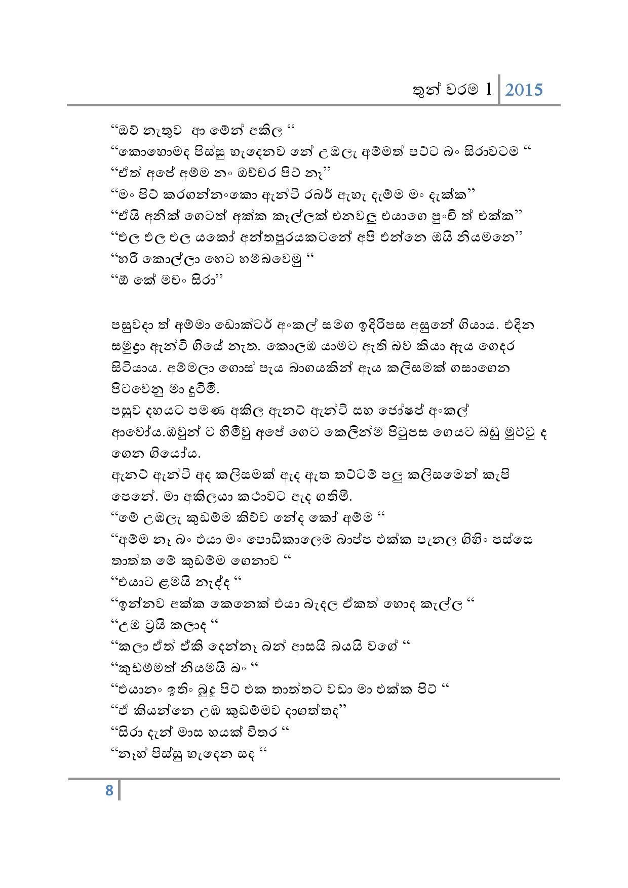 Thun+Warama+01 page 008 walkatha5 Official Sinhala Wal Katha සිංහල වල් කතා