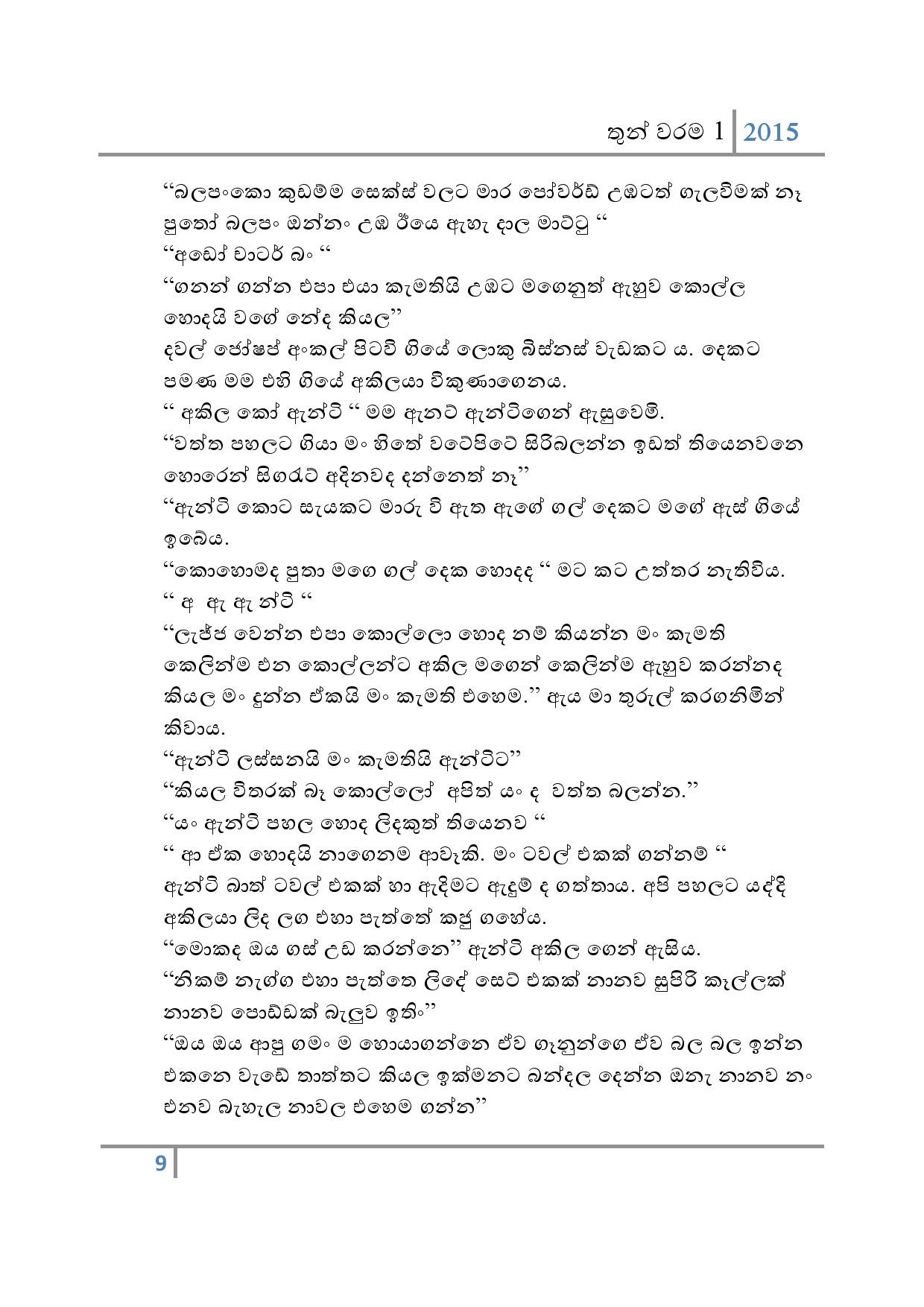 Thun+Warama+01 page 009 walkatha5 Official Sinhala Wal Katha සිංහල වල් කතා