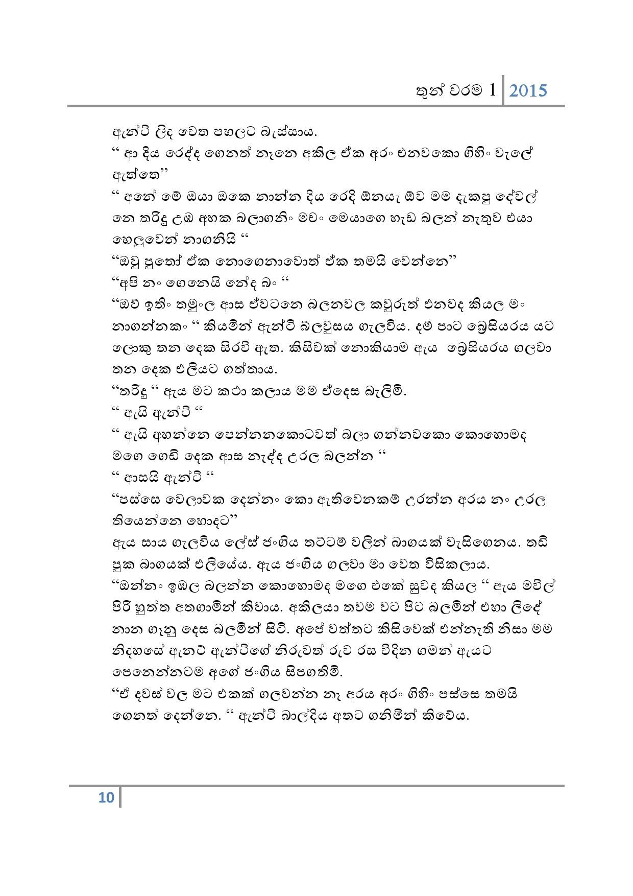 Thun+Warama+01 page 010 walkatha5 Official Sinhala Wal Katha සිංහල වල් කතා