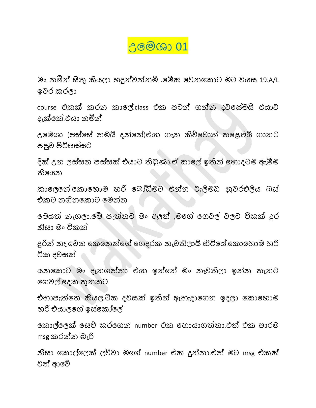 Umesha+01 page 001 walkatha5 Official Sinhala Wal Katha සිංහල වල් කතා