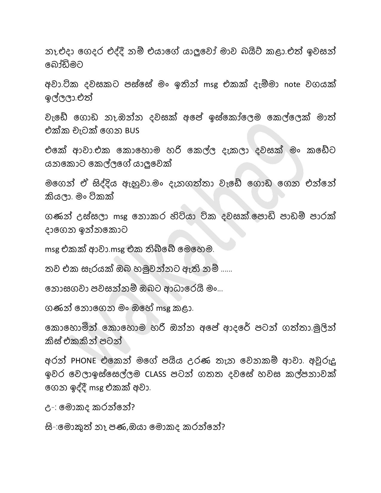Umesha+01 page 002 walkatha5 Official Sinhala Wal Katha සිංහල වල් කතා
