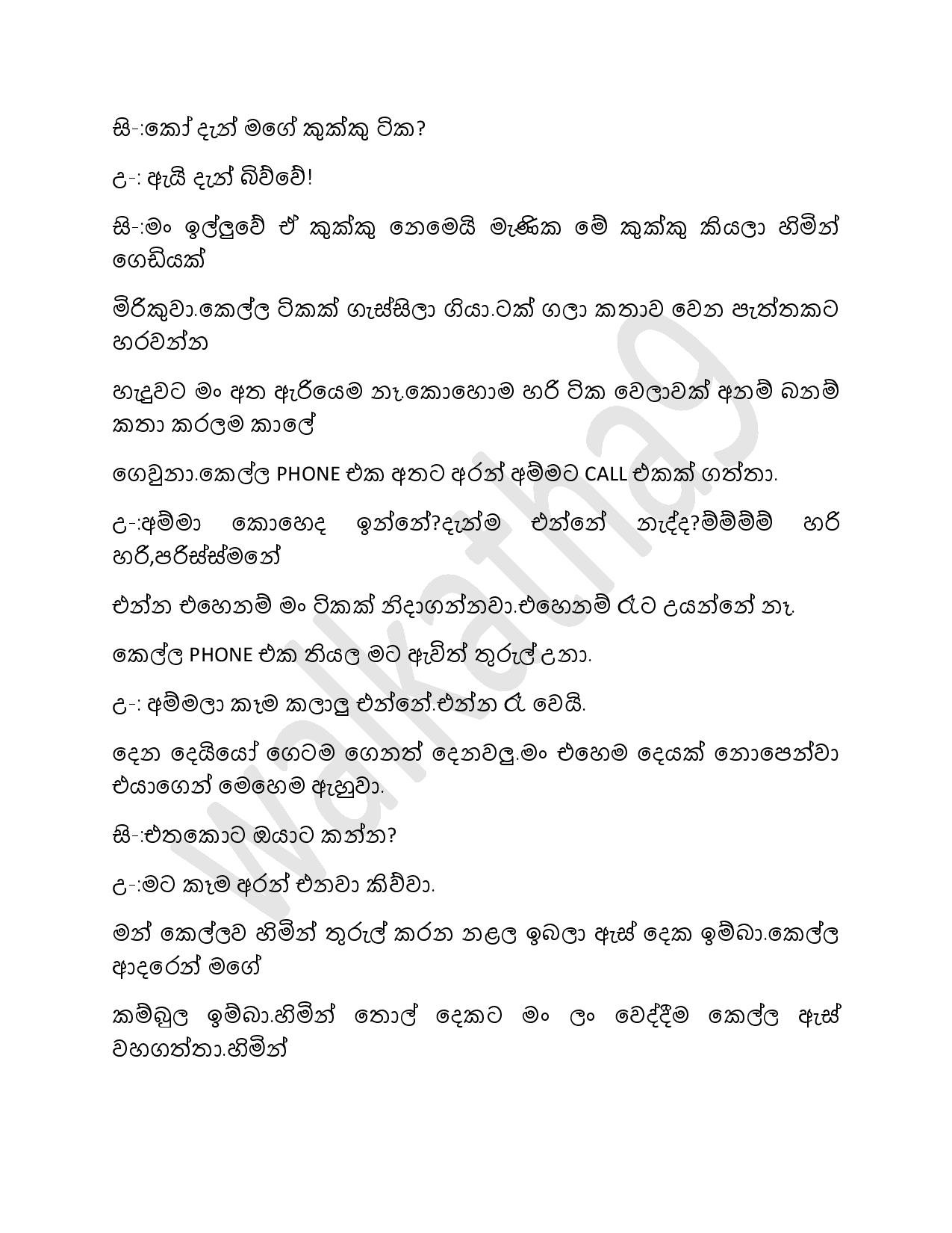 Umesha+01 page 005 walkatha5 Official Sinhala Wal Katha සිංහල වල් කතා