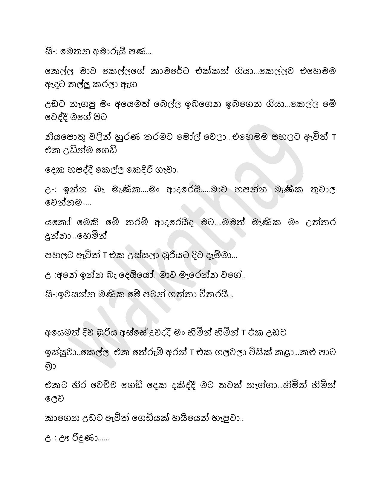 Umesha+01 page 007 walkatha5 Official Sinhala Wal Katha සිංහල වල් කතා