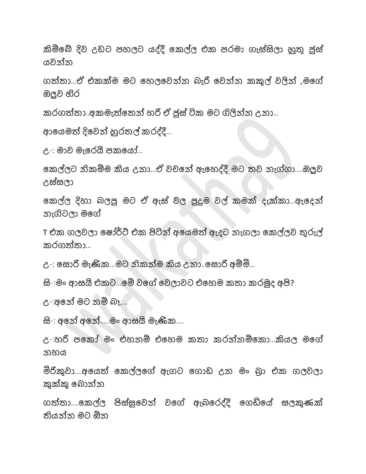 Umesha+01 page 009 walkatha5 Official Sinhala Wal Katha සිංහල වල් කතා