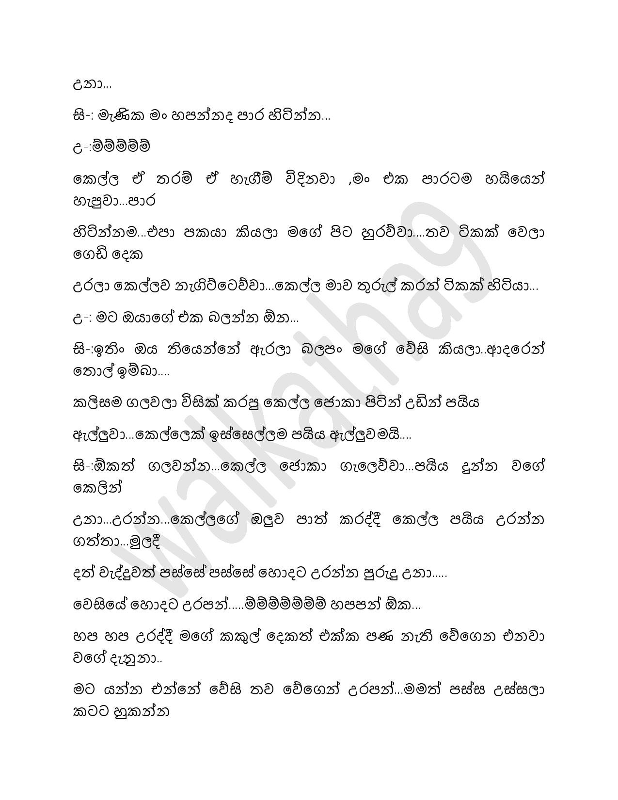 Umesha+01 page 010 walkatha5 Official Sinhala Wal Katha සිංහල වල් කතා