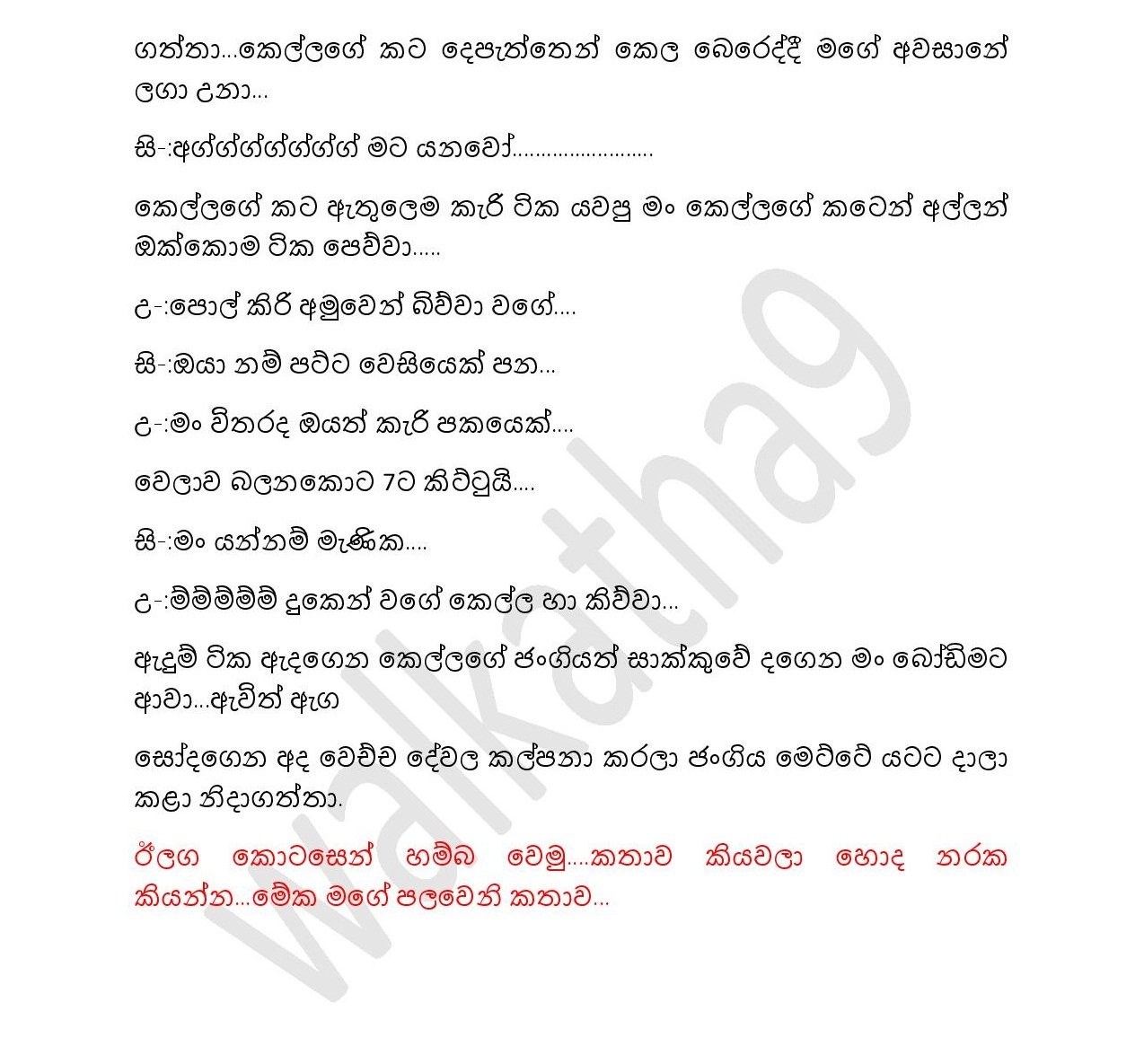 Umesha+01 page 011 walkatha5 Official Sinhala Wal Katha සිංහල වල් කතා