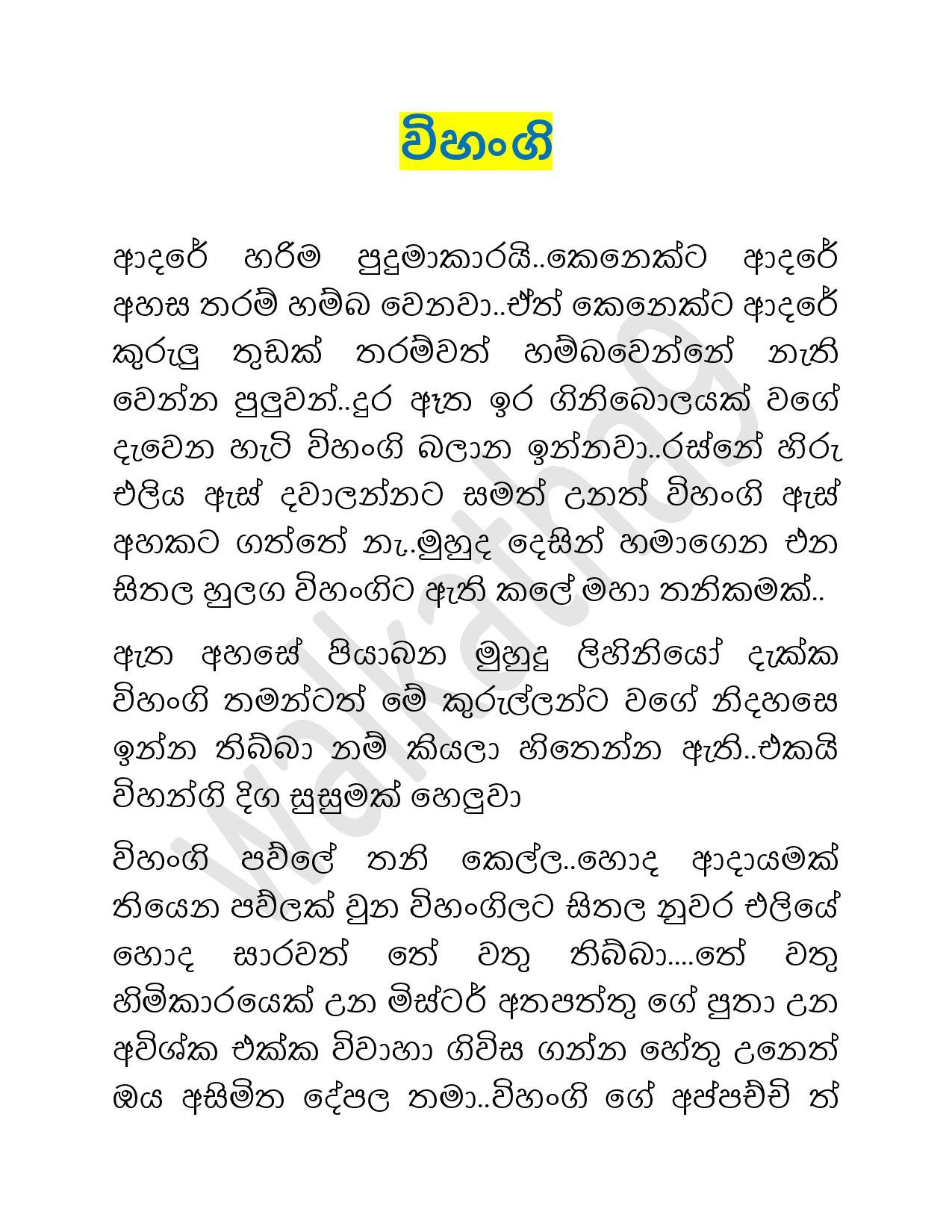 Vihangi+01 page 001 walkatha5 Official Sinhala Wal Katha සිංහල වල් කතා