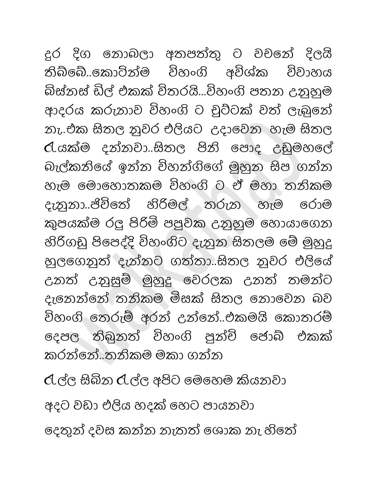 Vihangi+01 page 002 walkatha5 Official Sinhala Wal Katha සිංහල වල් කතා