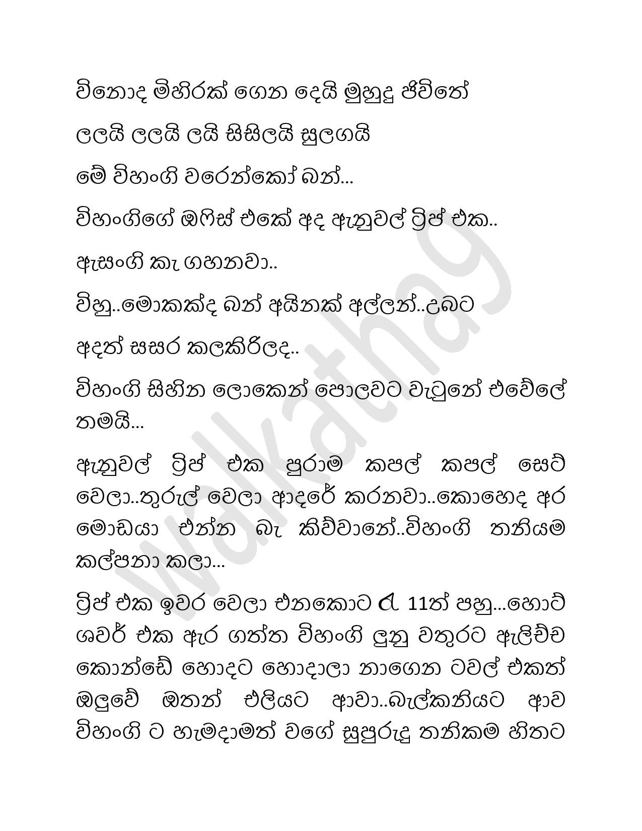 Vihangi+01 page 003 walkatha5 Official Sinhala Wal Katha සිංහල වල් කතා