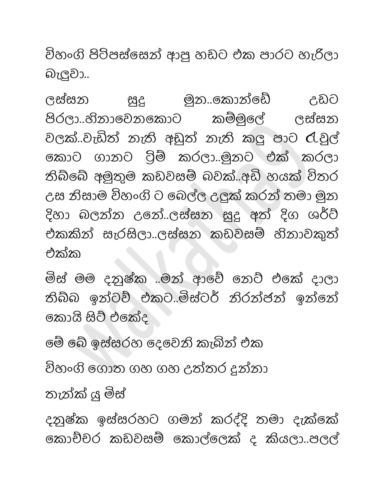 Vihangi+01 page 005 walkatha5 Official Sinhala Wal Katha සිංහල වල් කතා