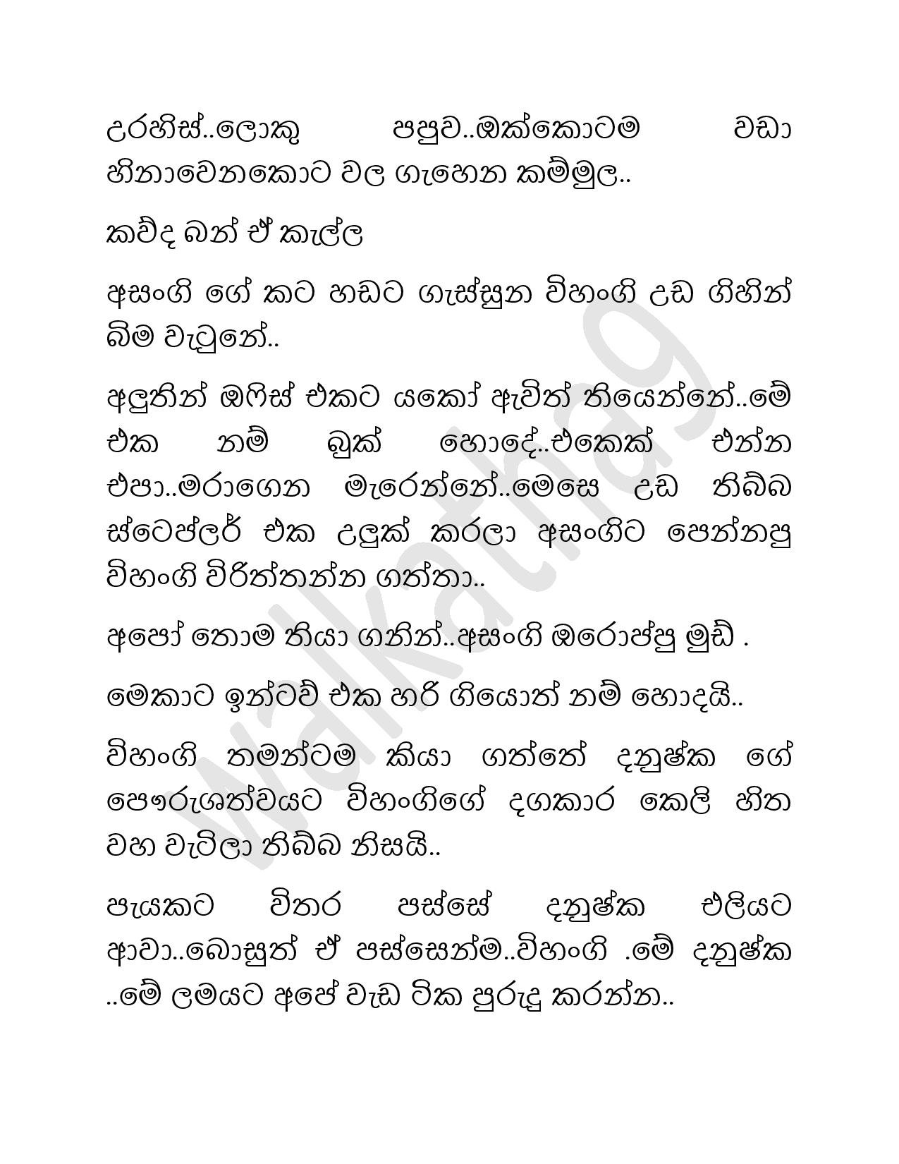 Vihangi+01 page 006 walkatha5 Official Sinhala Wal Katha සිංහල වල් කතා