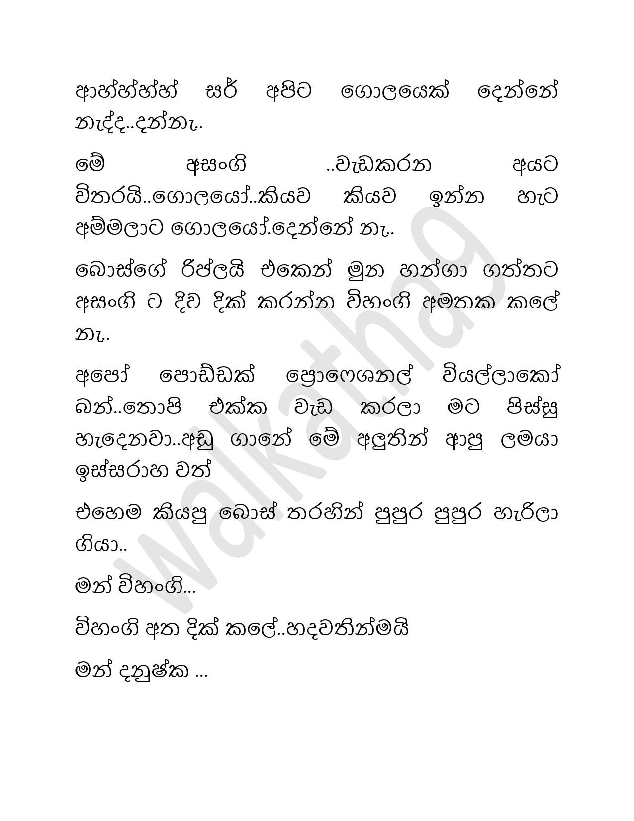 Vihangi+01 page 007 walkatha5 Official Sinhala Wal Katha සිංහල වල් කතා