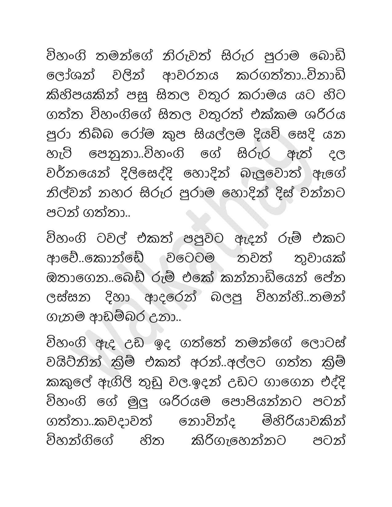 Vihangi+01 page 010 walkatha5 Official Sinhala Wal Katha සිංහල වල් කතා