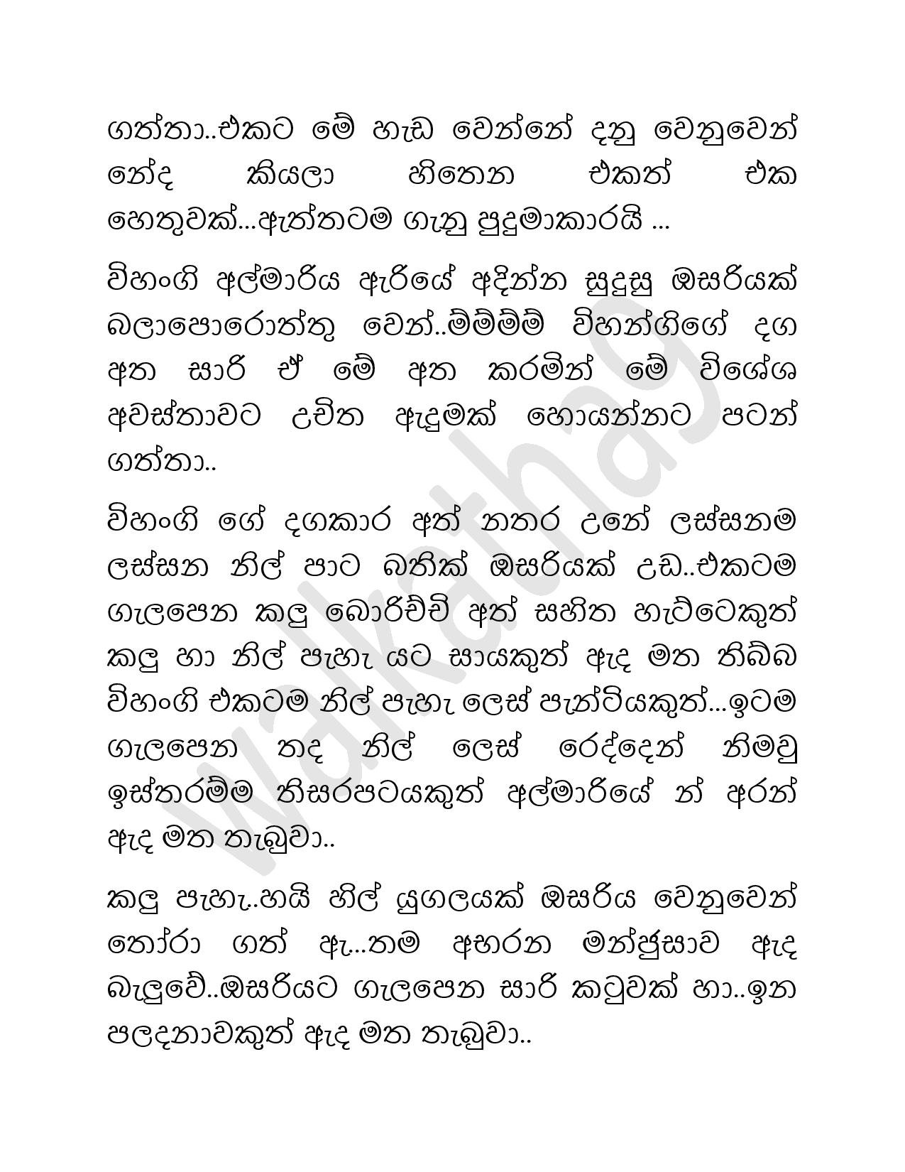 Vihangi+01 page 011 walkatha5 Official Sinhala Wal Katha සිංහල වල් කතා