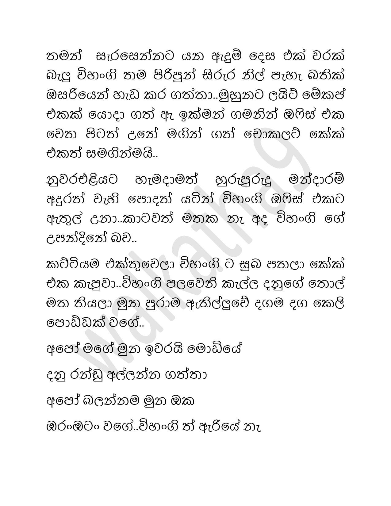 Vihangi+01 page 012 walkatha5 Official Sinhala Wal Katha සිංහල වල් කතා