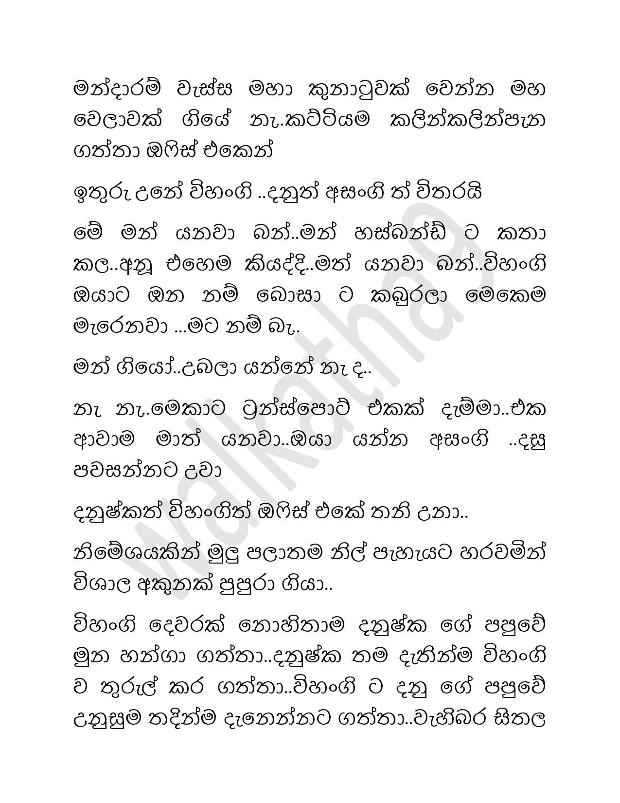 Vihangi+01 page 013 walkatha5 Official Sinhala Wal Katha සිංහල වල් කතා