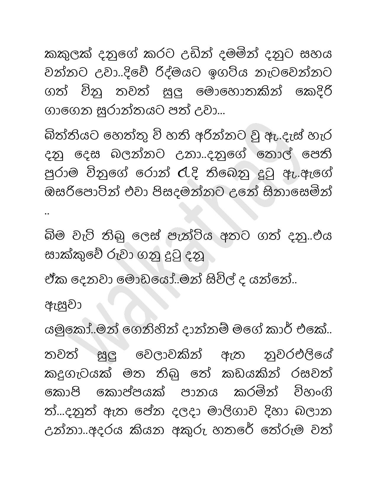 Vihangi+01 page 017 walkatha5 Official Sinhala Wal Katha සිංහල වල් කතා