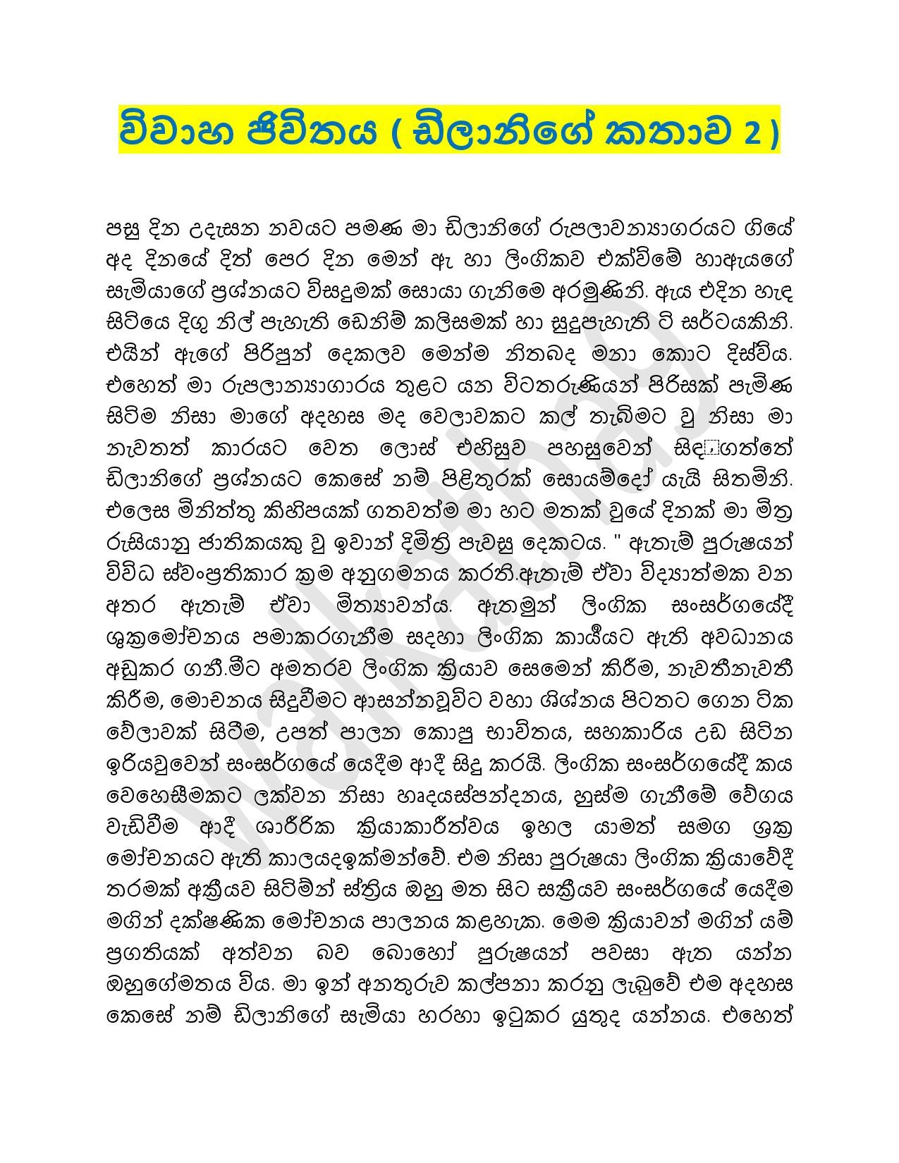 Viwaha+Jeewithaya+02 page 001 walkatha5 Official Sinhala Wal Katha සිංහල වල් කතා