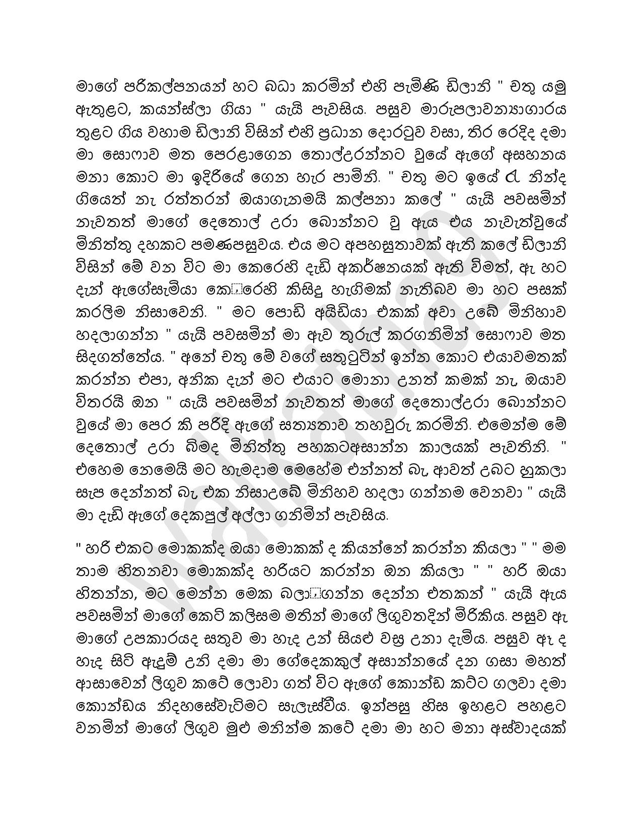 Viwaha+Jeewithaya+02 page 002 walkatha5 Official Sinhala Wal Katha සිංහල වල් කතා