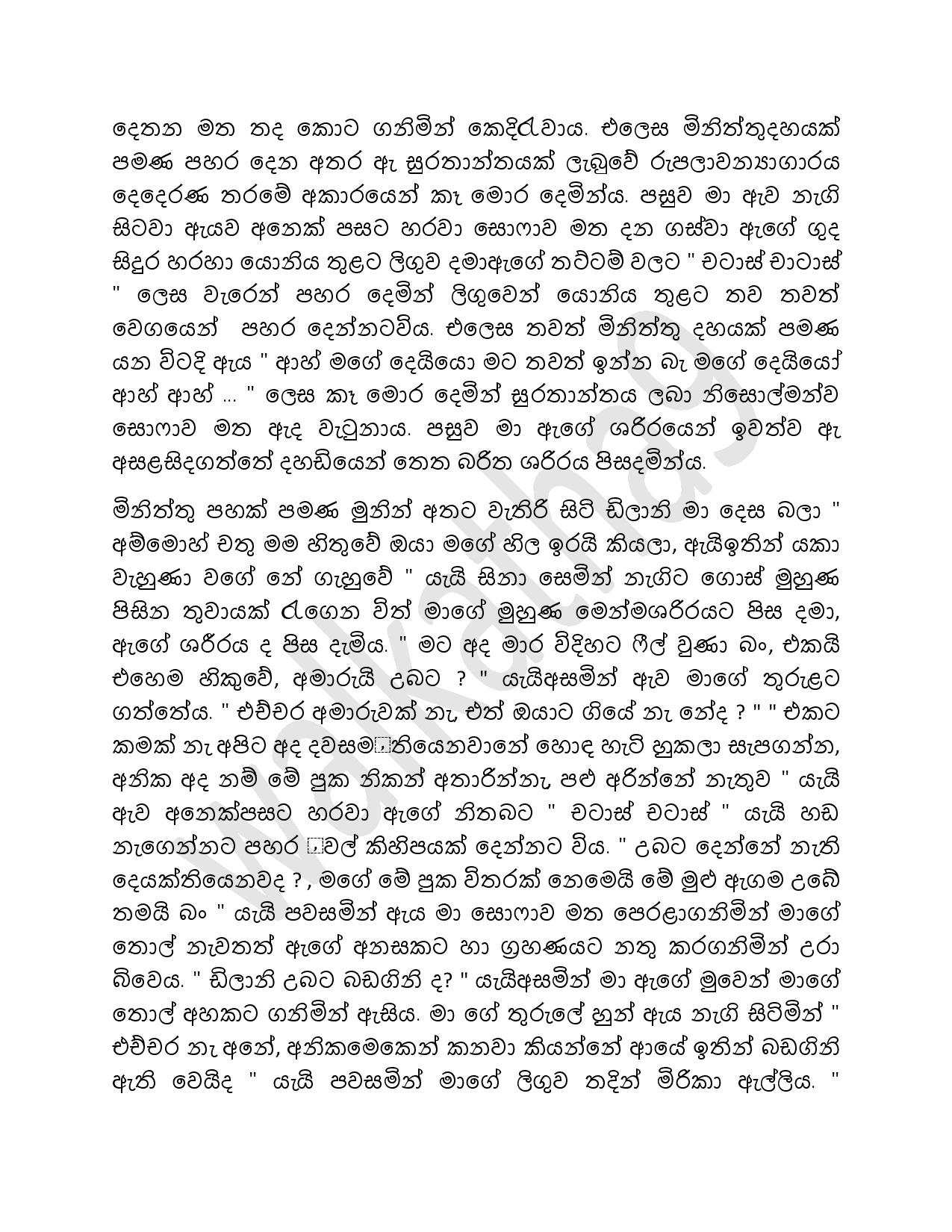 Viwaha+Jeewithaya+02 page 004 walkatha5 Official Sinhala Wal Katha සිංහල වල් කතා