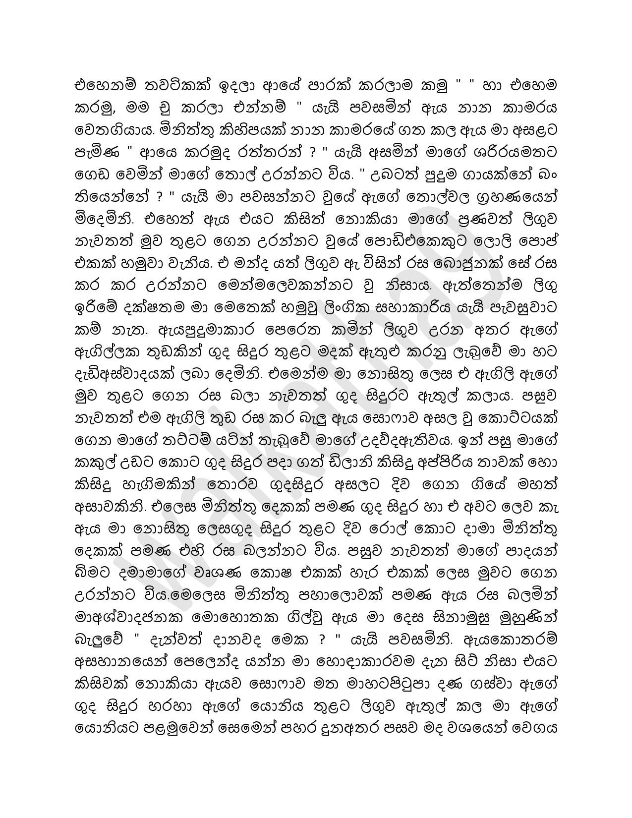 Viwaha+Jeewithaya+02 page 005 walkatha5 Official Sinhala Wal Katha සිංහල වල් කතා