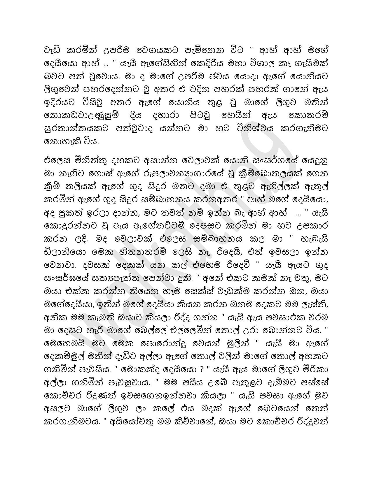 Viwaha+Jeewithaya+02 page 006 walkatha5 Official Sinhala Wal Katha සිංහල වල් කතා