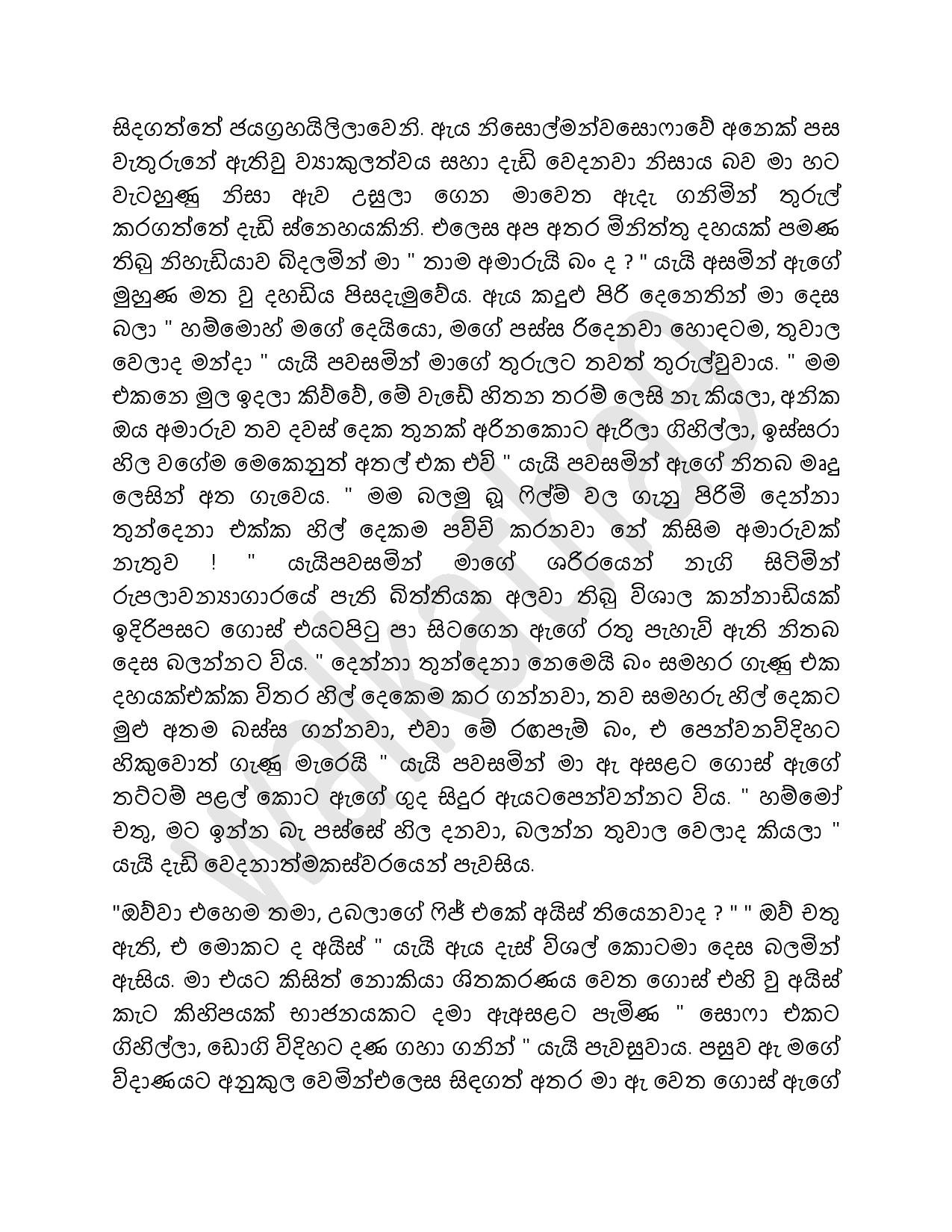 Viwaha+Jeewithaya+02 page 008 walkatha5 Official Sinhala Wal Katha සිංහල වල් කතා
