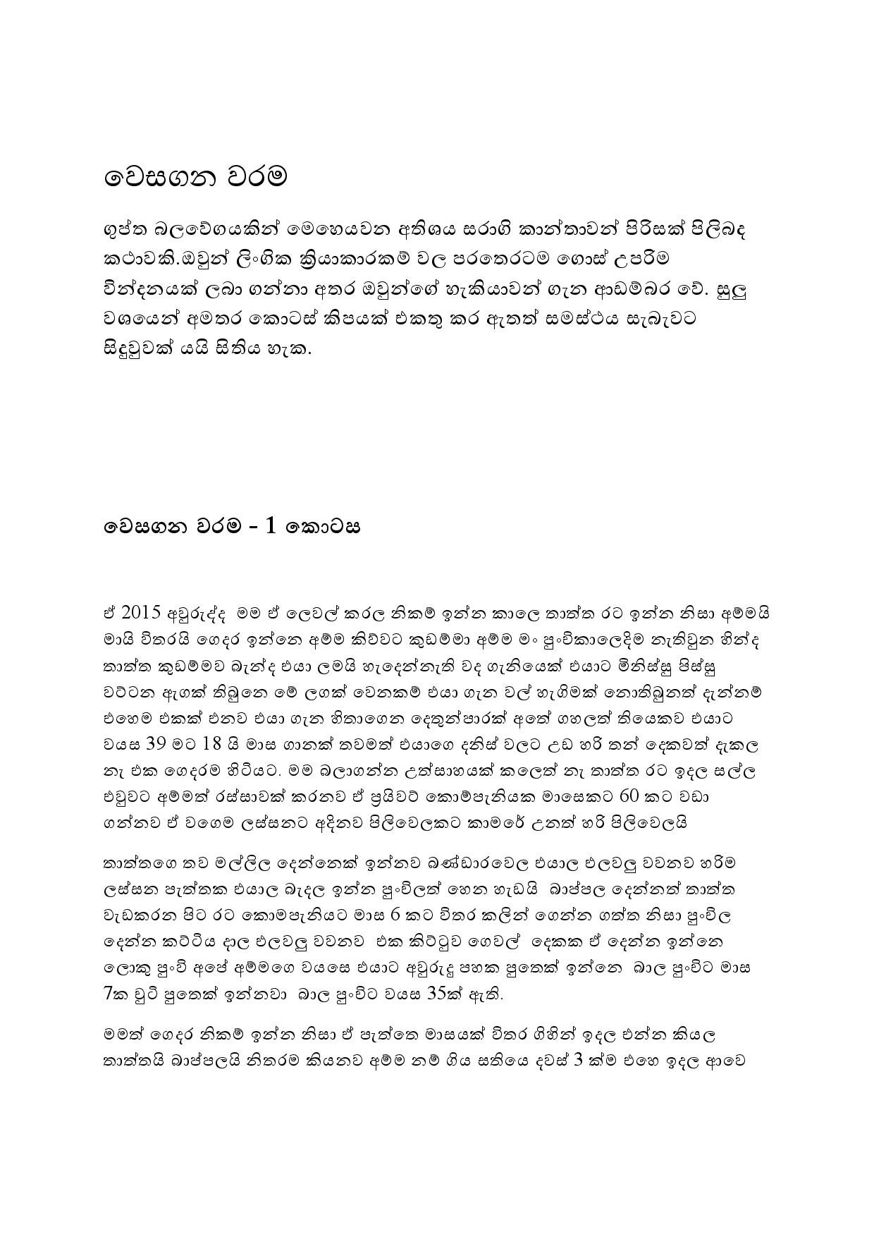 Wesagana+Warama+01 page 001 walkatha5 Official Sinhala Wal Katha සිංහල වල් කතා