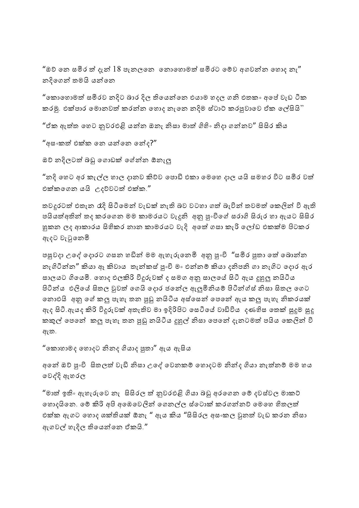 Wesagana+Warama+01 page 007 walkatha5 Official Sinhala Wal Katha සිංහල වල් කතා