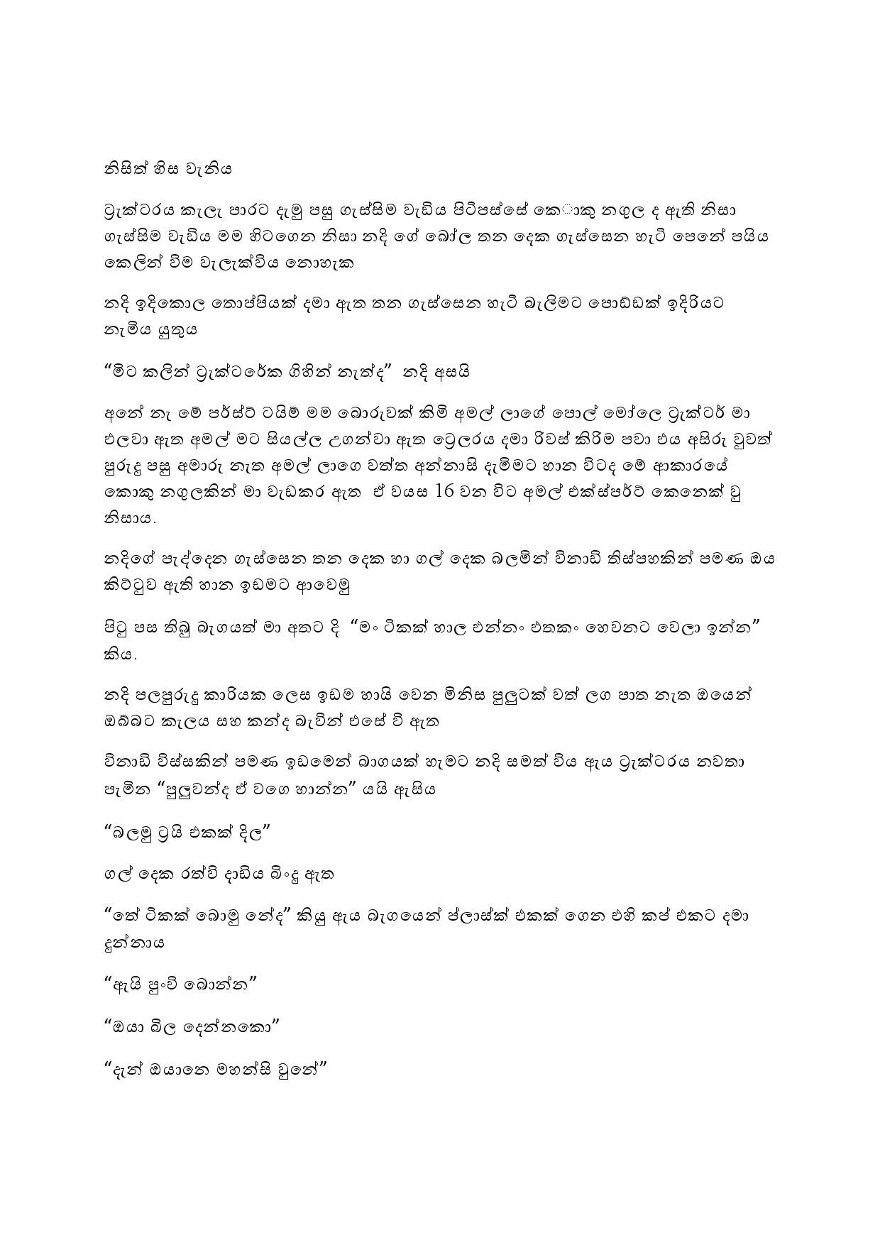 Wesagana+Warama+01 page 010 walkatha5 Official Sinhala Wal Katha සිංහල වල් කතා