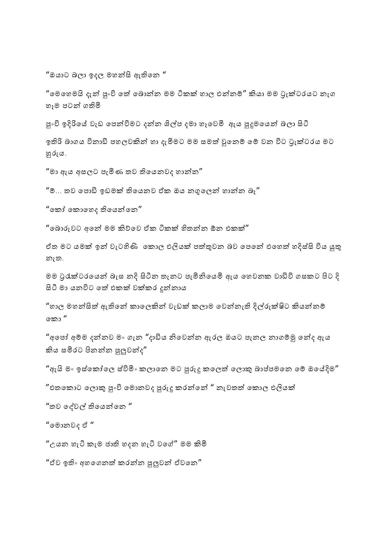 Wesagana+Warama+01 page 011 walkatha5 Official Sinhala Wal Katha සිංහල වල් කතා